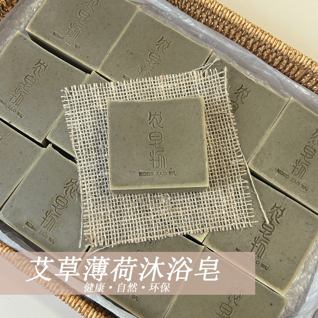 【沐浴皂】艾草精油皂草本沐浴皂传统纯手工透明手工皂温和冷制皂
