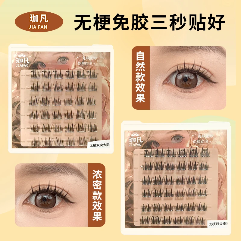 【无梗免胶】新手柔软分段式双尖自然浓密假睫毛免胶免卸仿真超软M