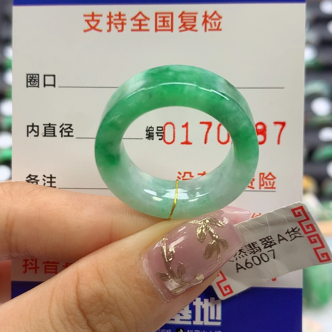 自***之翡翠未镶嵌戒指21/22圈口