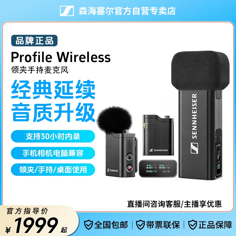 森海塞尔 Profile Wireless无线领夹麦克风一拖二手机直播话筒