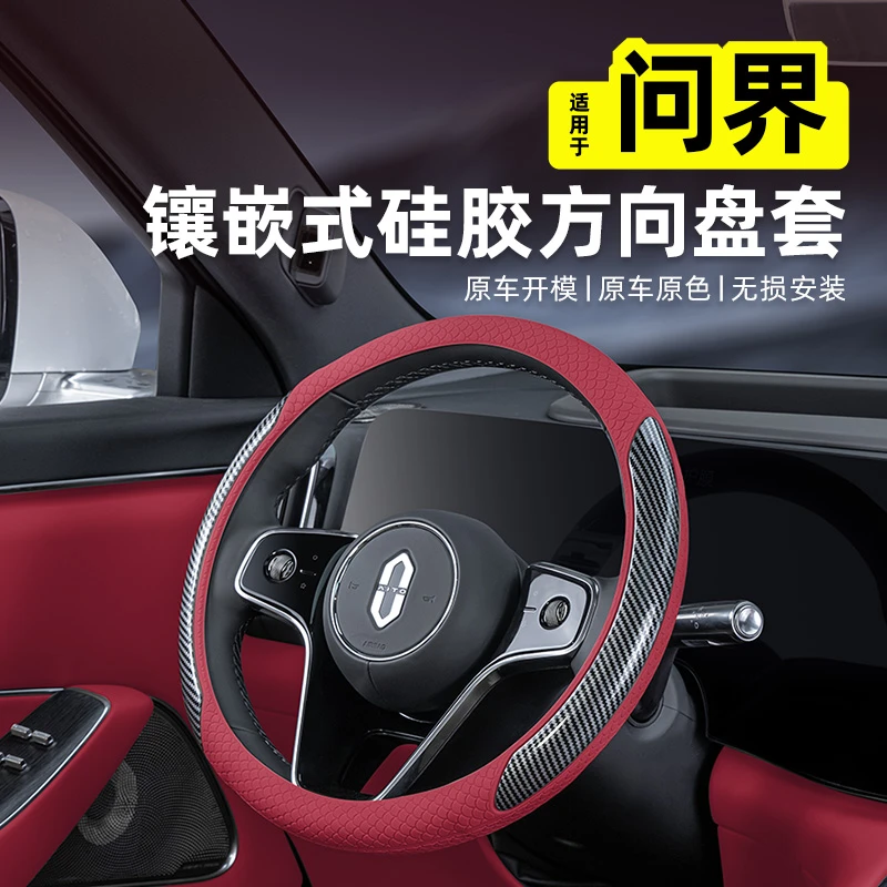 适用于问界M8M9方向盘套镶嵌碳纤纹硅胶原车色车内饰防护改装配件