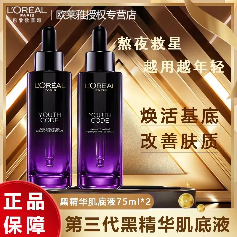 【直播福利活动】欧莱雅正品玻色因三代精华抗皱抗老紧致面部精华15