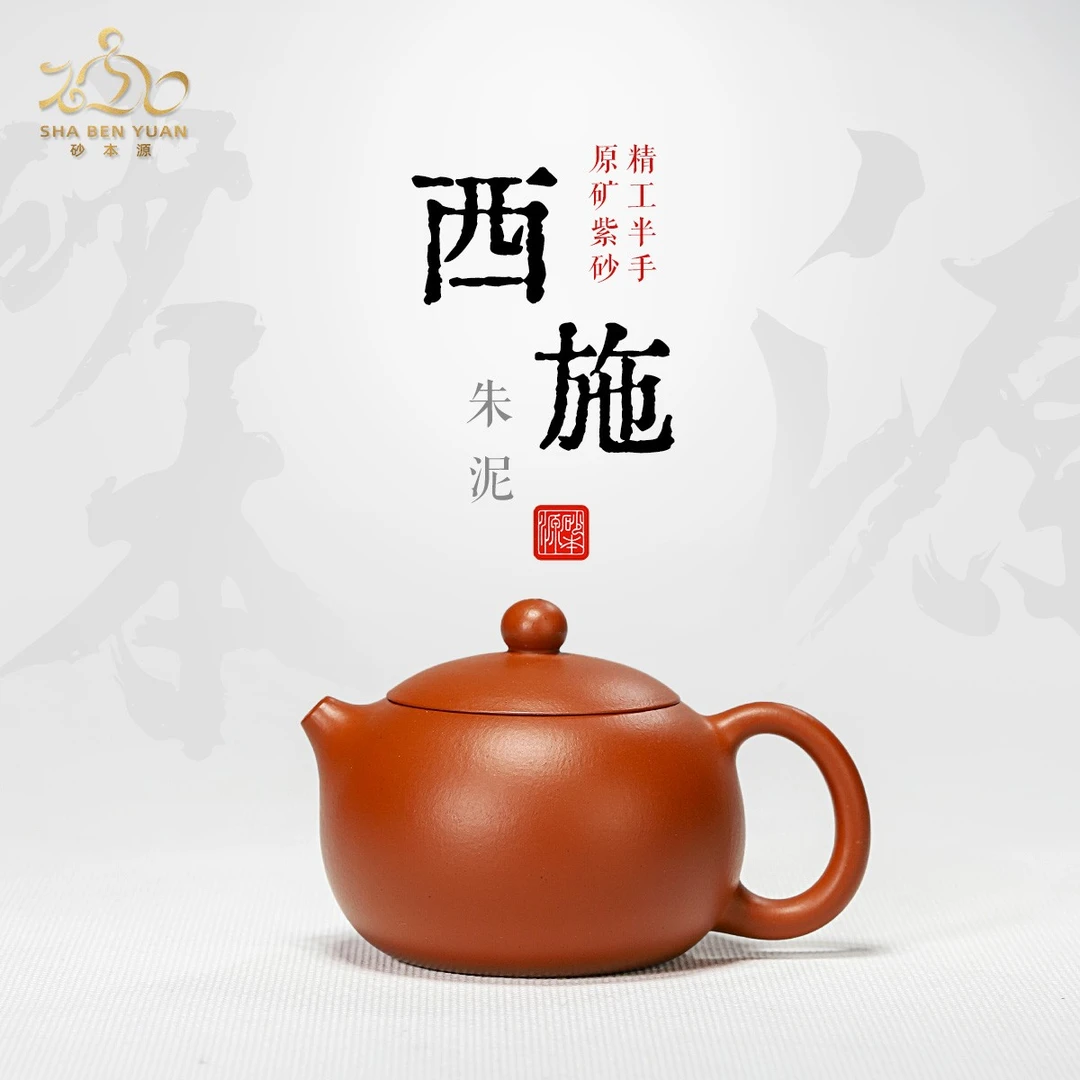 砂本源精工半手朱泥西施壶120cc 宜兴本山原矿手工紫砂壶功夫茶具