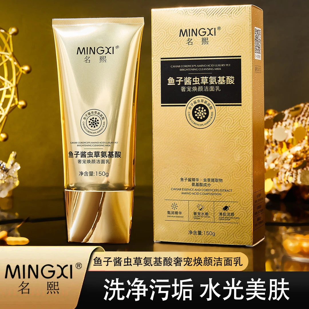 WBY名熙鱼子酱虫草氨基酸奢宠焕颜洁面乳