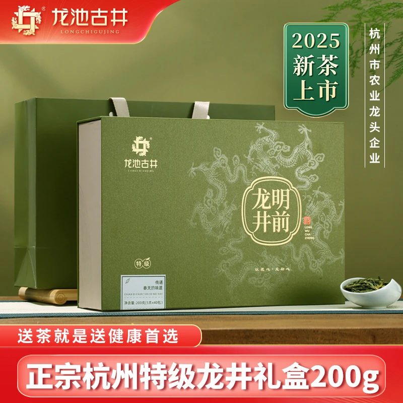 25年新茶正宗杭州明前特级龙井茶知春礼盒200g核心春茶鲜爽