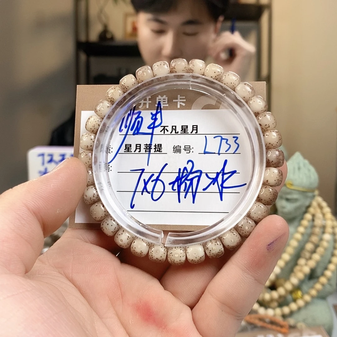 海***一星月菩提手串8888888L733