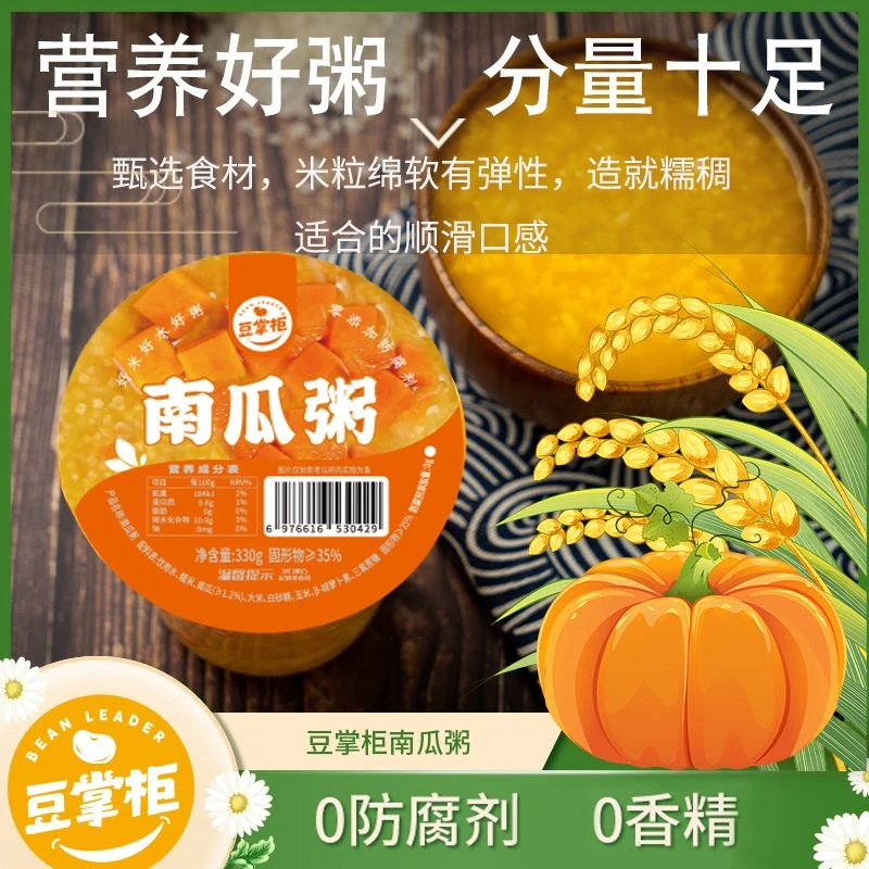 【豆掌柜】健康无添加南瓜粥速食营养五谷杂粮粥整箱