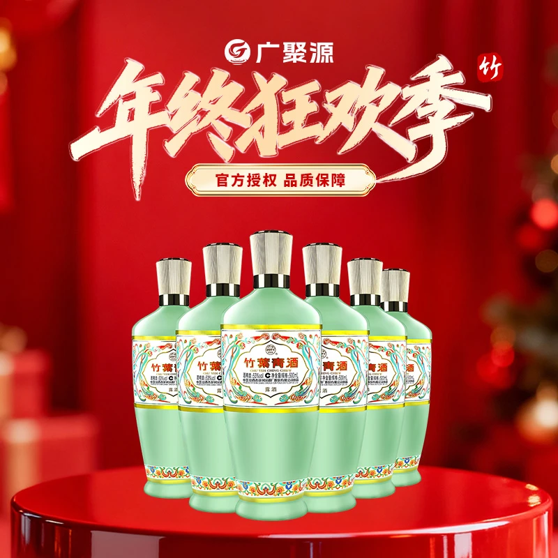 竹叶青酒【直播专享】竹叶青酒【荣耀绿】500ml*6瓶装 清香型露酒53度