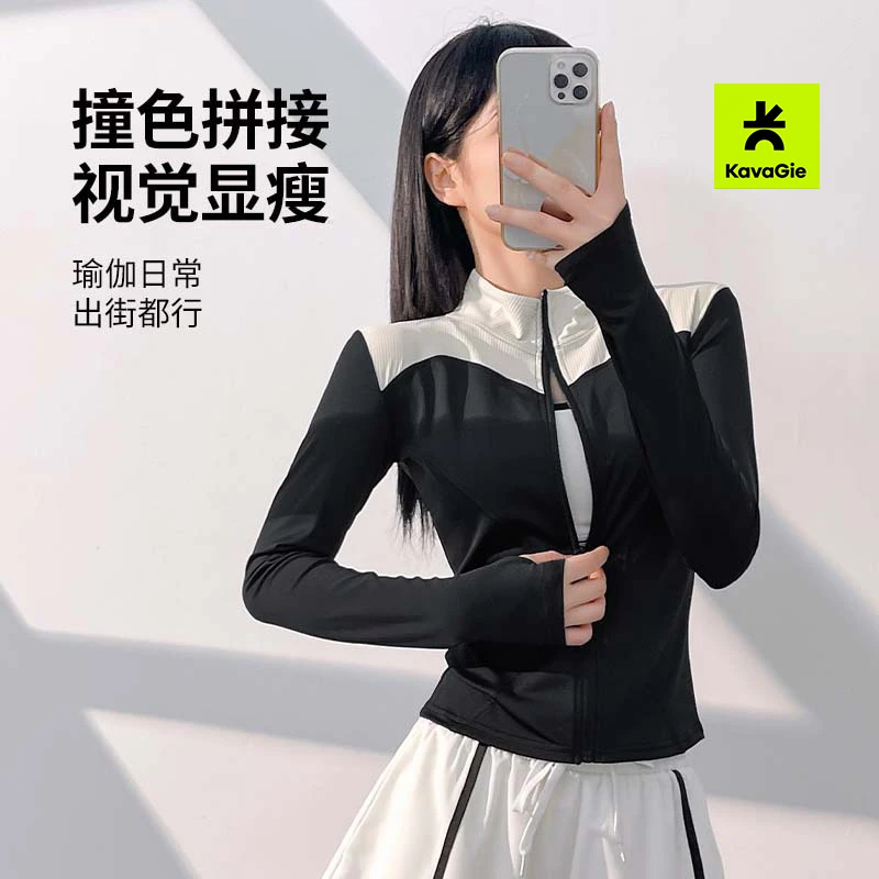 Kava Gie新品运动拼色修身显瘦紧身瑜伽服外套女健身跑步运动外套