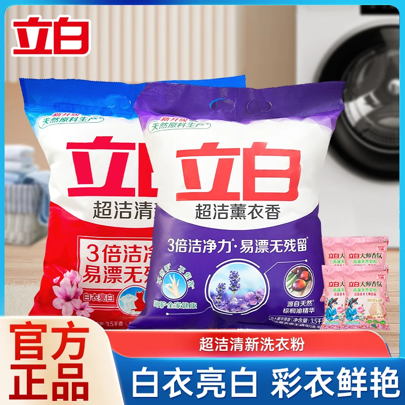 【护衣不伤手】立白洗衣粉超洁清新粉无磷型花香易漂洗去污宿舍家用