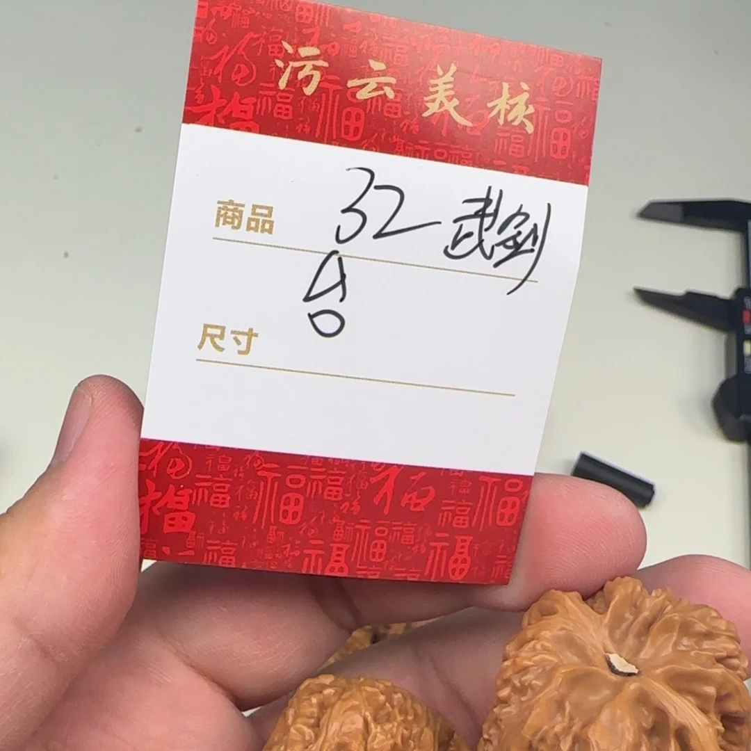 文玩核桃把件32舞剑台