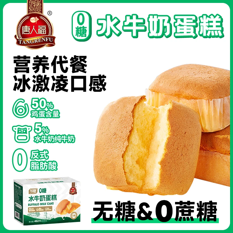 唐人福 水牛奶无糖蛋糕不加水0蔗糖早餐面包代餐饱腹解馋小蛋糕