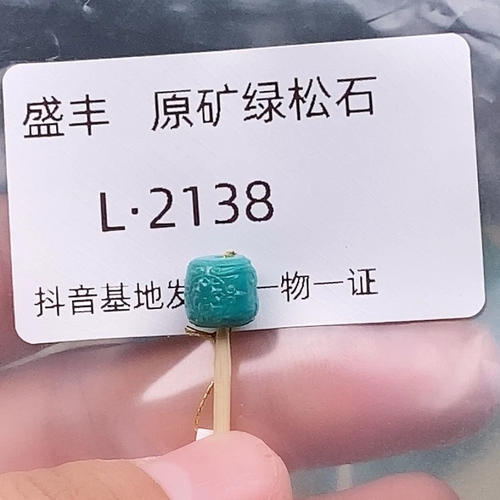 绿松石未镶嵌珠宝奇石8✖️7.4