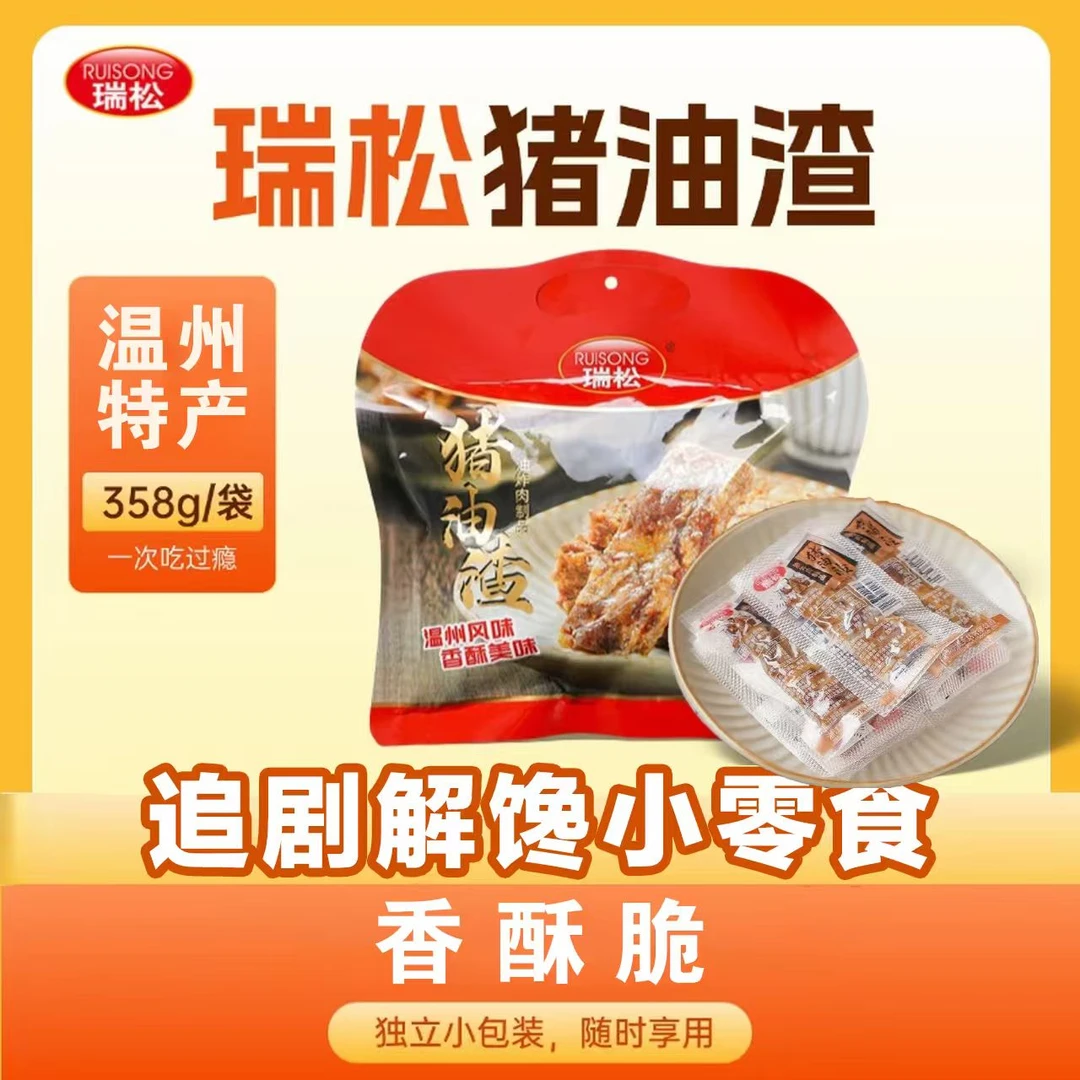 Ruisong/瑞松食品猪油渣零食温州特产香酥肉脂渣猪肉条即食零食