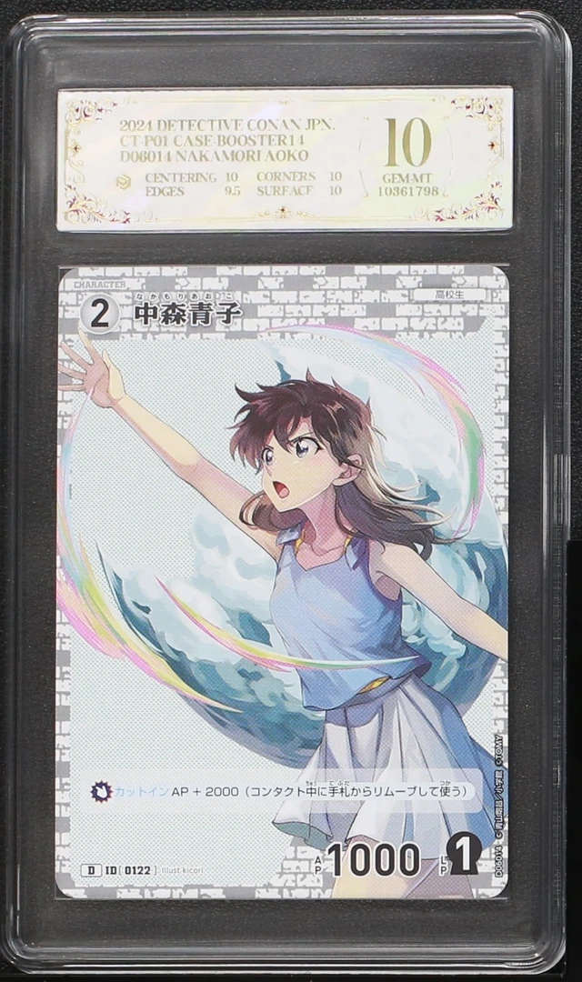 柯南TCG案件评级卡一张 中森青子D06014