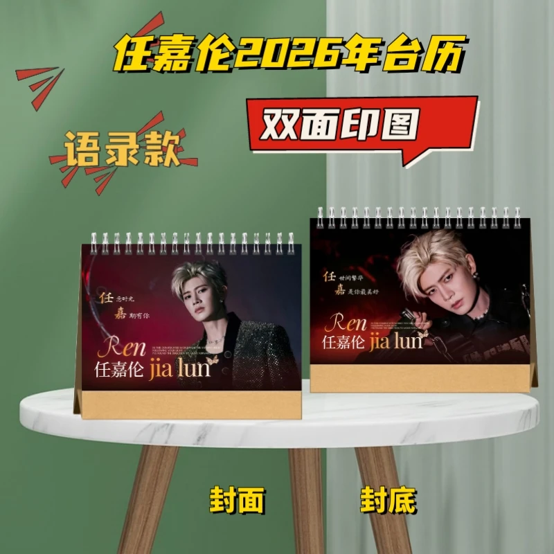 任嘉伦明星歌词台历日历创意礼品学生跨年礼物相册定制明星周边