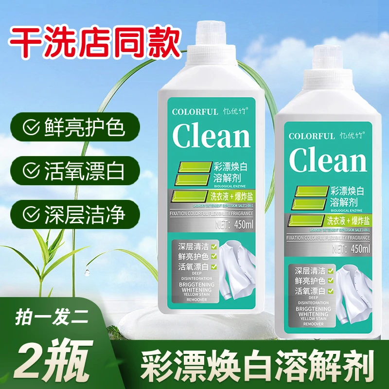 【拍一发二】去黄泡泡净彩漂焕白溶解剂洗衣液去渍白衣持久留香去污