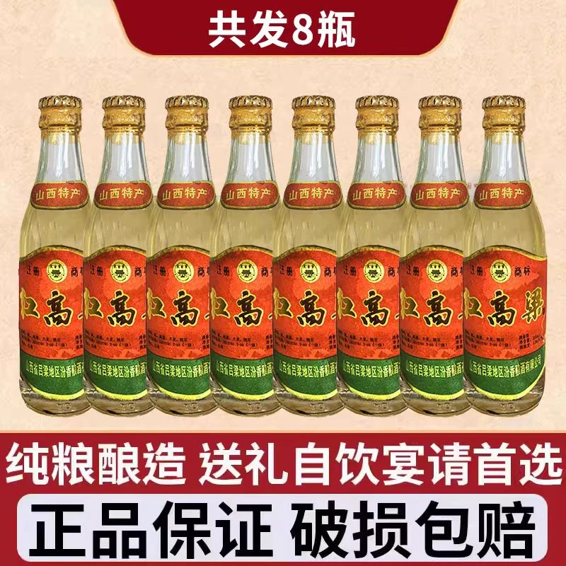 抱年94红高粱酒清香型53度225ml整箱8瓶225