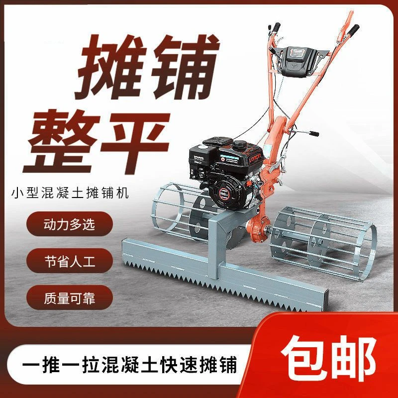 小型混凝土摊铺机路面混泥土整平机汽油路面扒灰机新型水泥摊平机