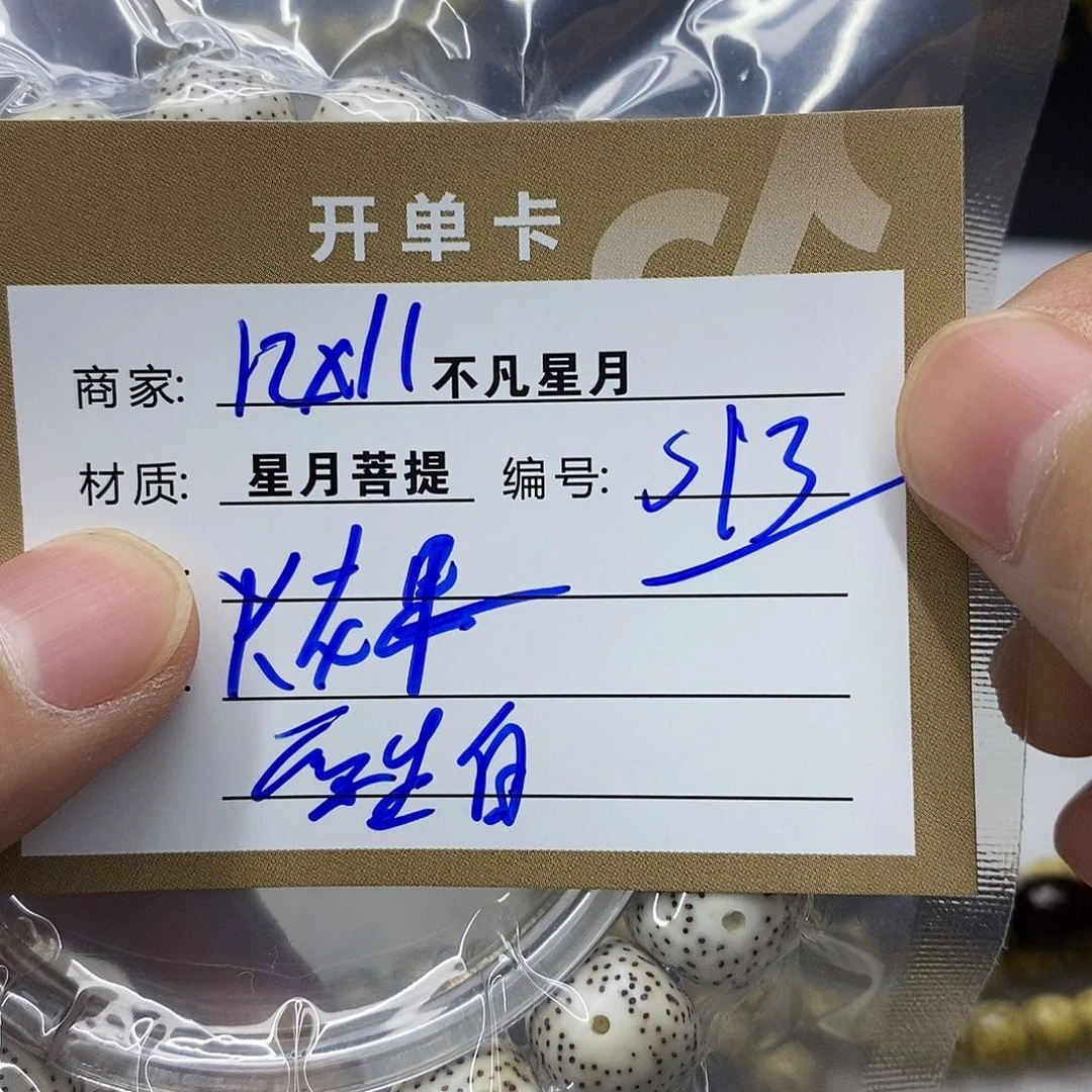 星月菩提吊坠iiiiiiiis13