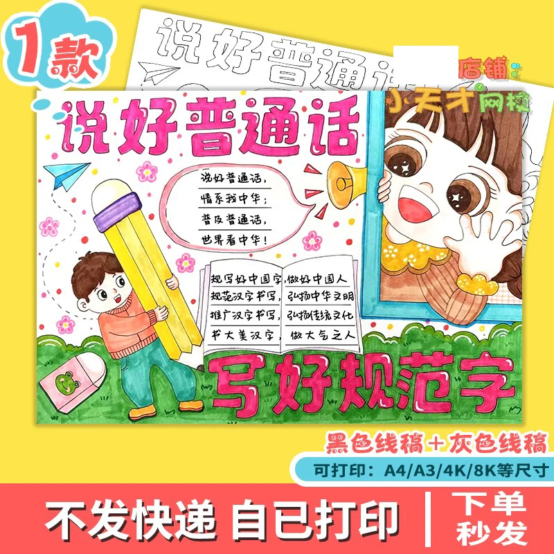 说普通话写规范字电子手抄报模版小学生涂色线 稿成品小报x714