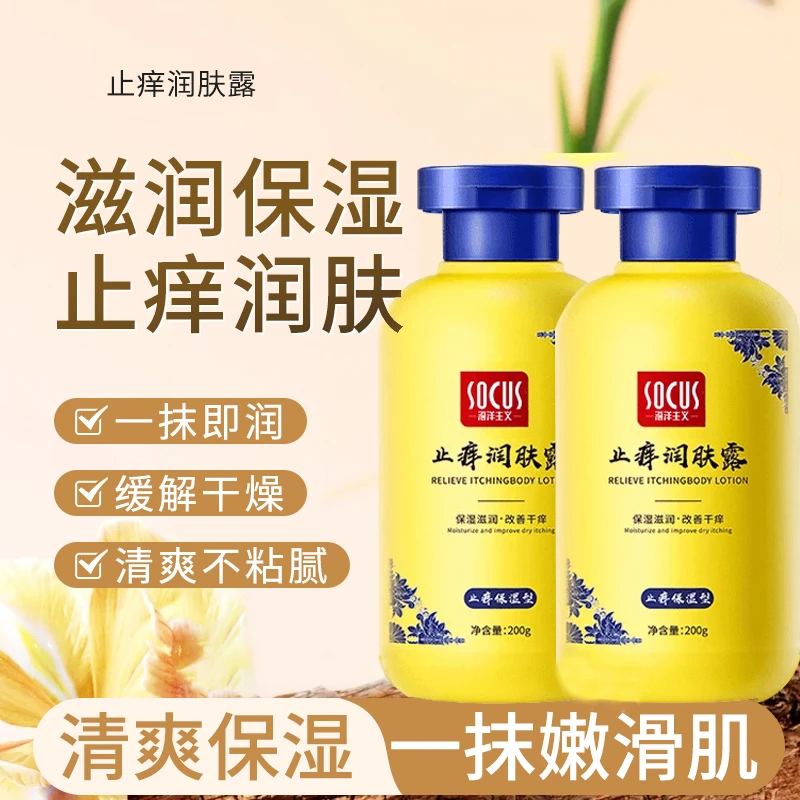 【国货之光】止痒润肤乳皮肤干燥起皮早晚脱皮掉屑保湿滋润身体乳