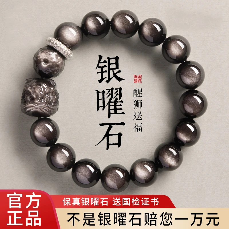 999足银纯银 天然银曜石手串国潮黑曜石醒狮手链男士盘玩礼物女士