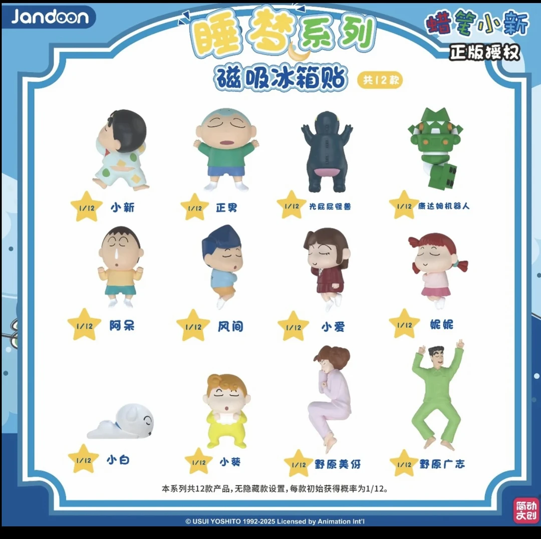 简动文创蜡笔小新冰箱贴系列