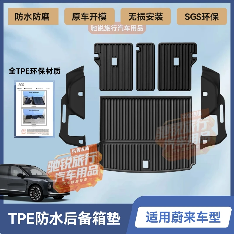 适用蔚来系列ES8/ES6/EC6/EC7/ET7/ES7尾箱垫靠背垫后备箱垫车载