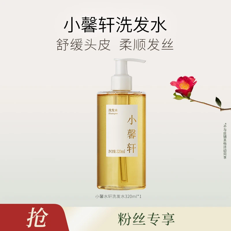 【达人专属】小馨轩洗发水320ml