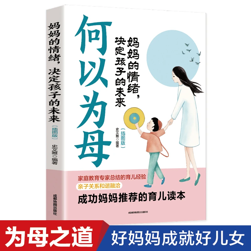 【何以为母】当妈妈是一种责任 母爱与教诲同行 助力孩子非凡人生