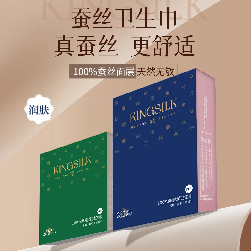 钱皇蚕丝润肤型卫生巾