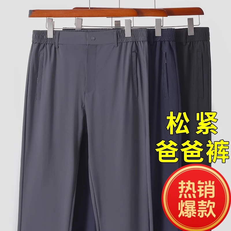 夏季薄款冰丝裤男款男士爸爸休闲裤高腰户外速干运动裤宽松直筒男