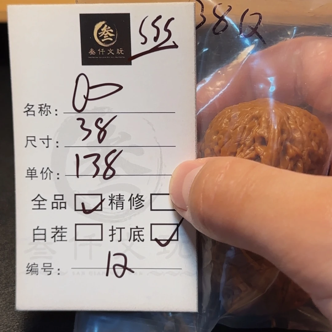 吊坠文玩核桃文玩核桃12