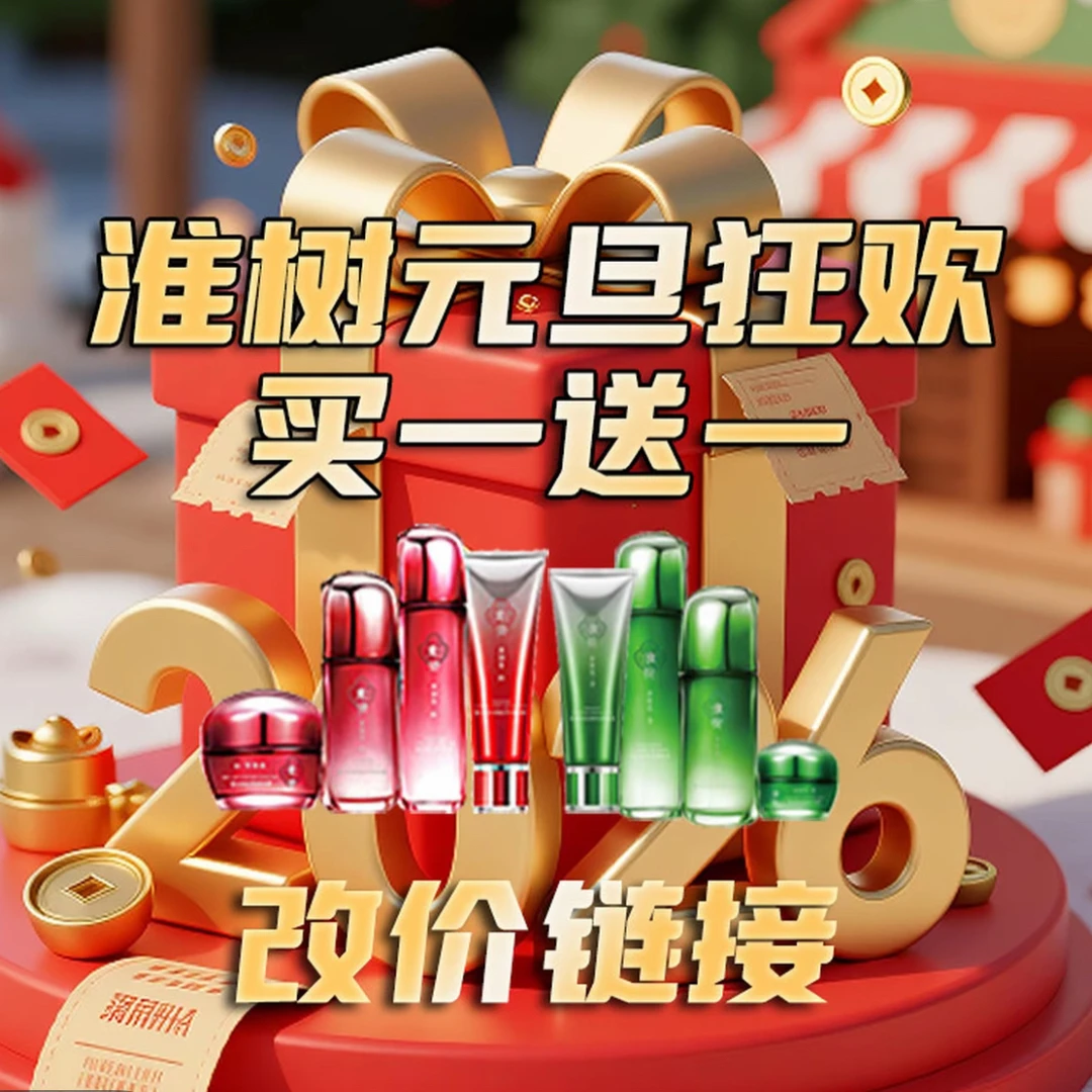 【双旦特惠】1号改价专拍！链接！积雪草凝萃沁润水舒缓爽肤水