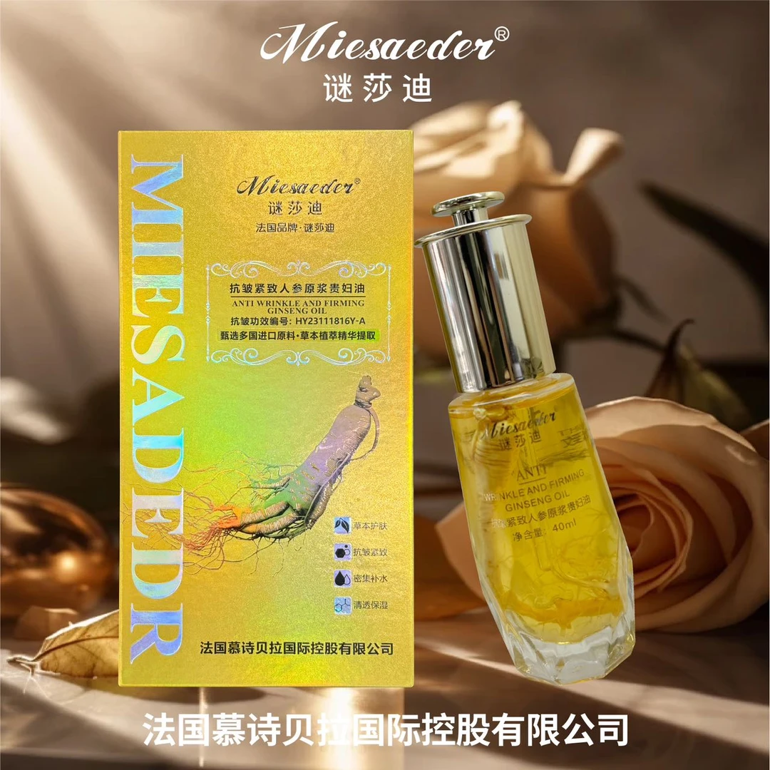 谜莎迪抗皱紧致人参原浆贵妇油分解油