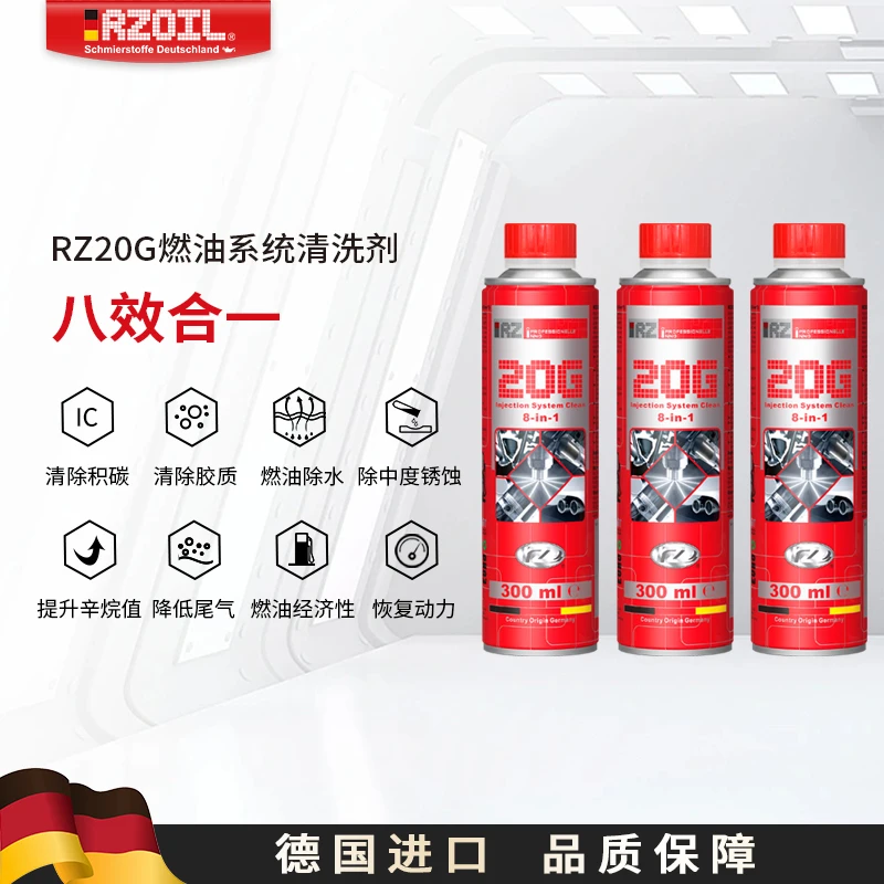 RZOIL【3瓶装】【虎小叔HPXC】20G德国原装进口八合一燃油添加剂