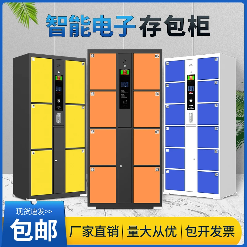 超市存包柜电子寄存柜智能手机存放柜商场人脸识别智能储物存柜