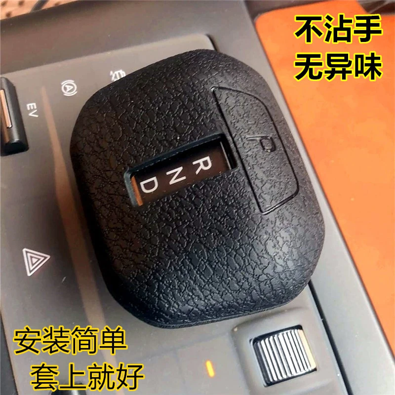 比亚迪秦L元UP25款宋Pro宋LDM-i宋LEV硅胶中控排挡杆档把位防护套