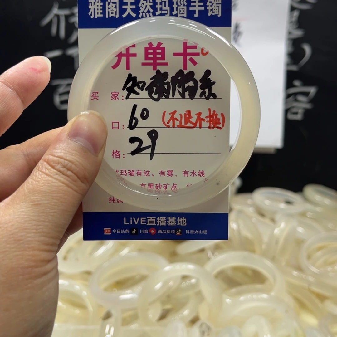 知***乐玛瑙/玉髓未镶嵌手镯021