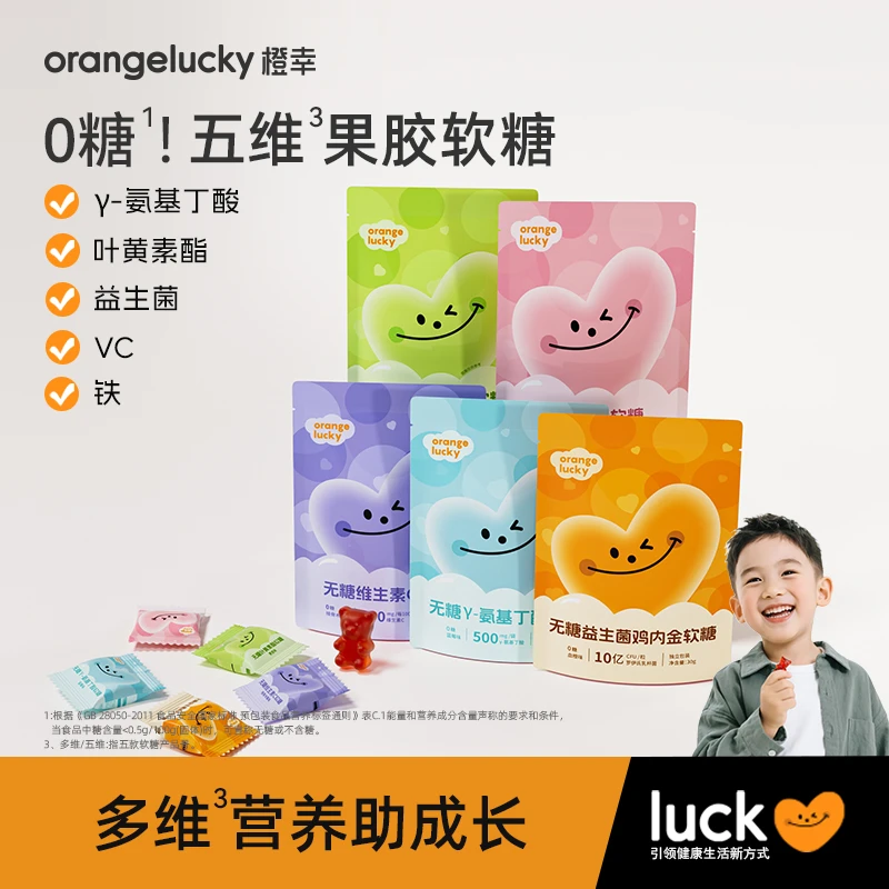 橙幸儿童无糖软糖孩子富铁维生素C益生菌营养健康vc宝宝零食糖果