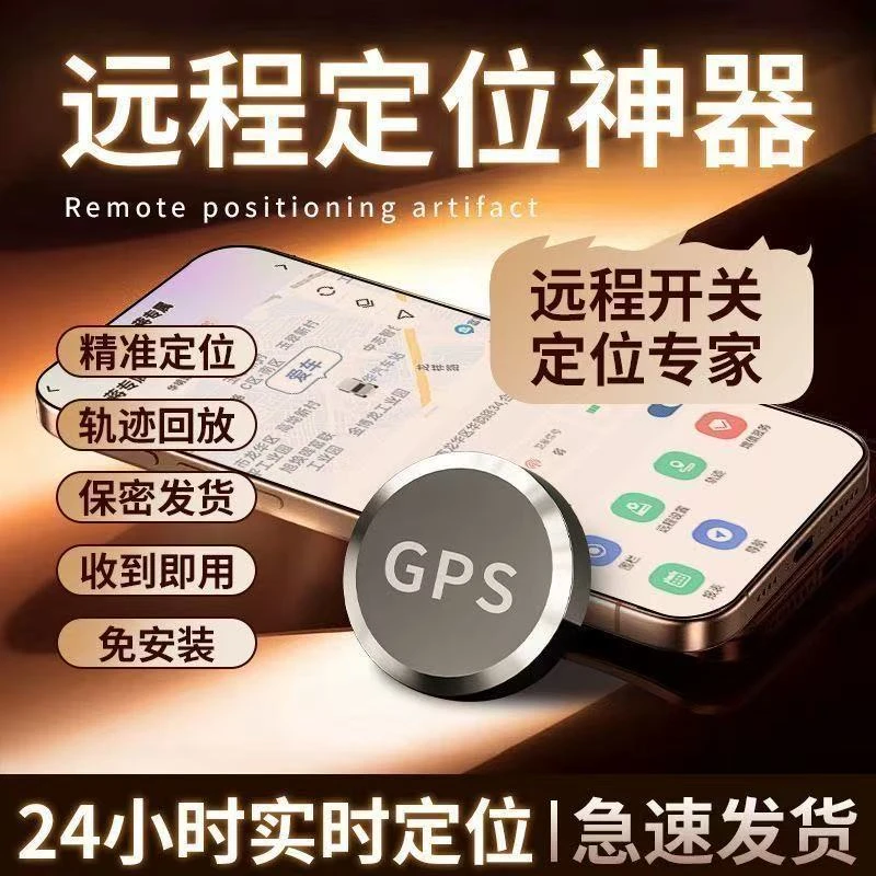 【2025新款】5G车载北斗gps定位器汽车订位追踪神器车辆跟踪定仪器