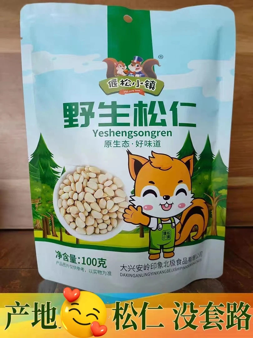大兴安岭新货野生 偃松仁小松子仁 马尾松籽独立包装新鲜产品饱满