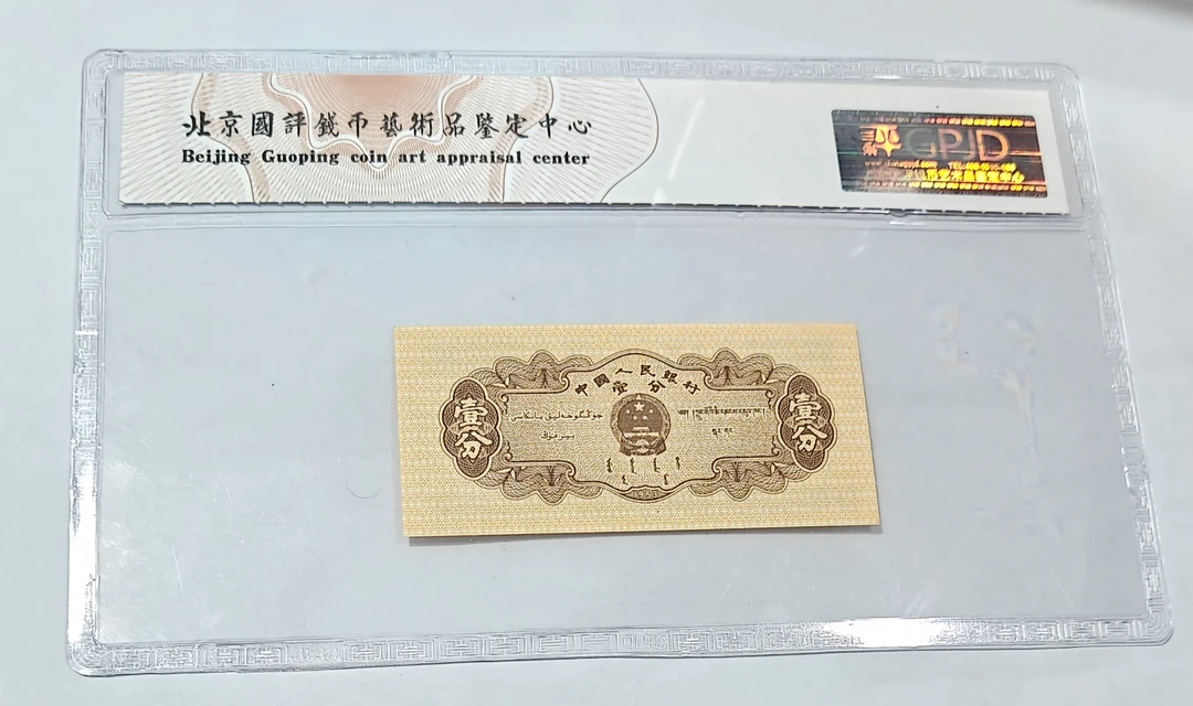 一分纸币红道鸟版别