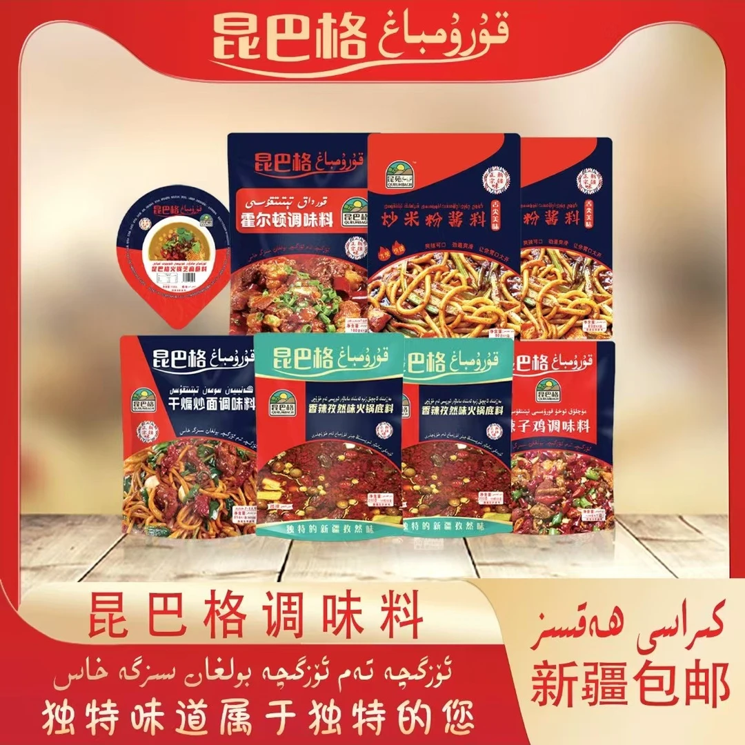 QURUMBAGH家用调味料（新疆包邮)火锅料香辣微辣麻辣美味