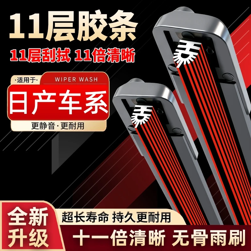 【6】十一层雨刮器轩逸骐达骊威阳光逍客奇骏蓝鸟天籁颐达启辰雨刷