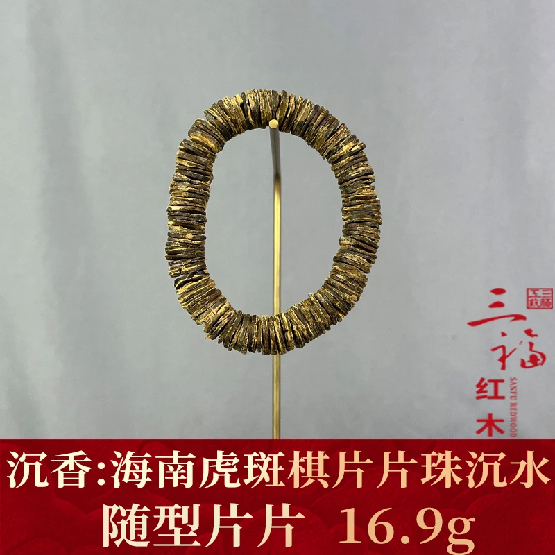 101949 海南虎斑棋片片珠沉水 沉香