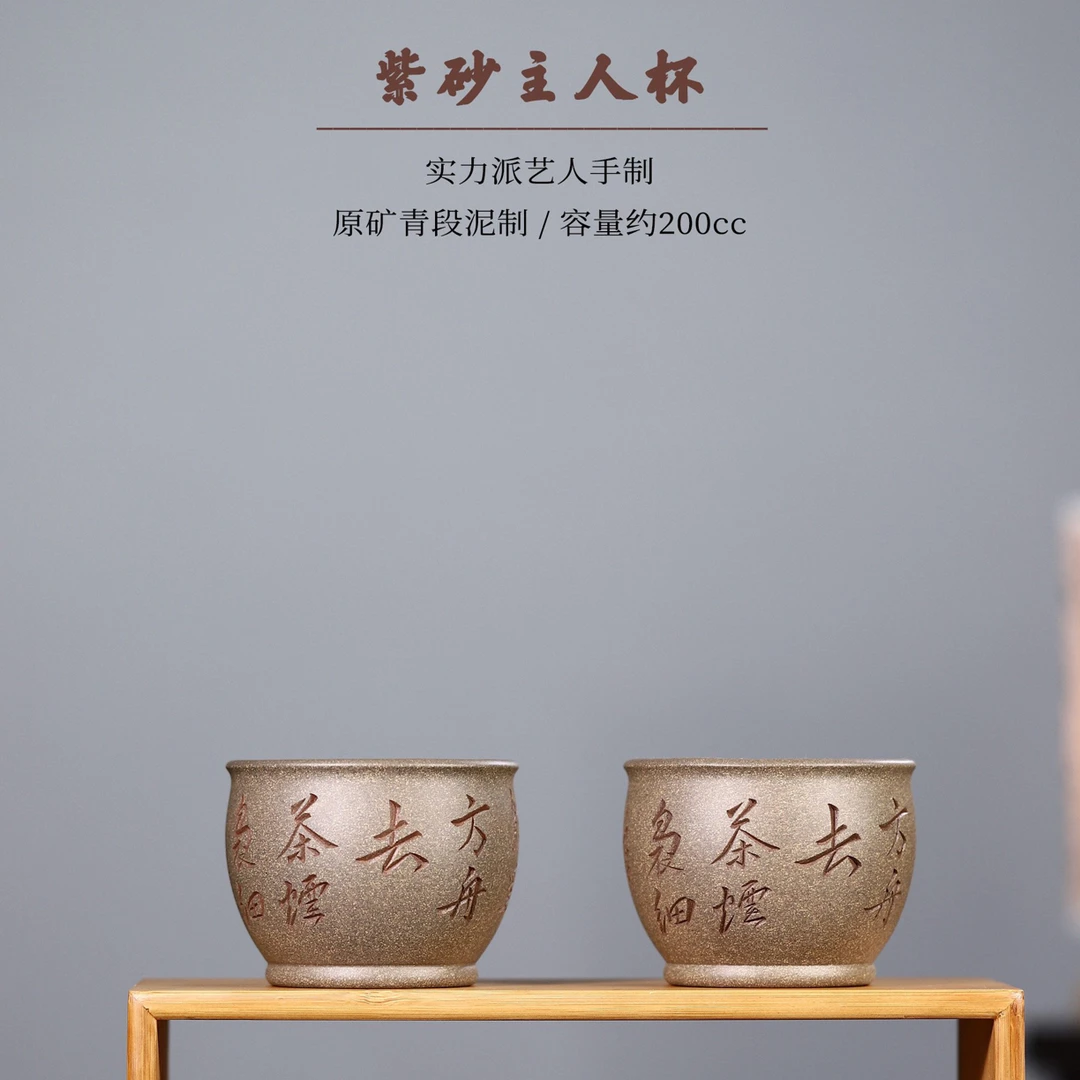 这款主人杯清雅淡然，以原矿青段泥手工制 200cc