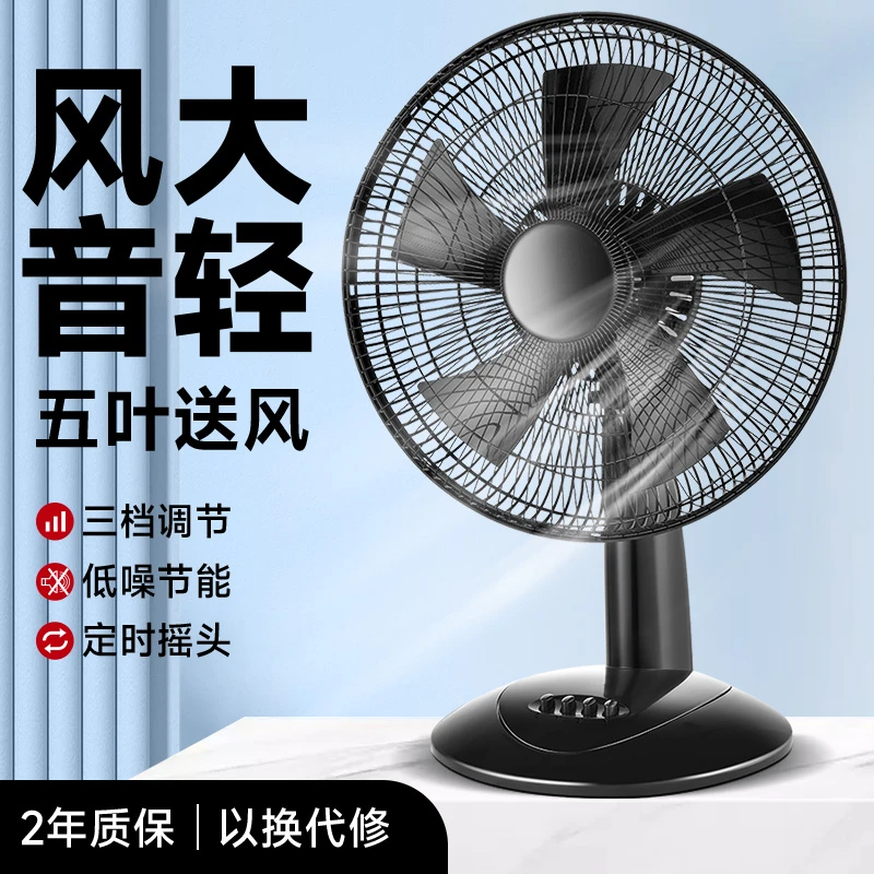 大风力电风扇台式家用静音风扇电机降温床上台扇小型省电学生宿舍