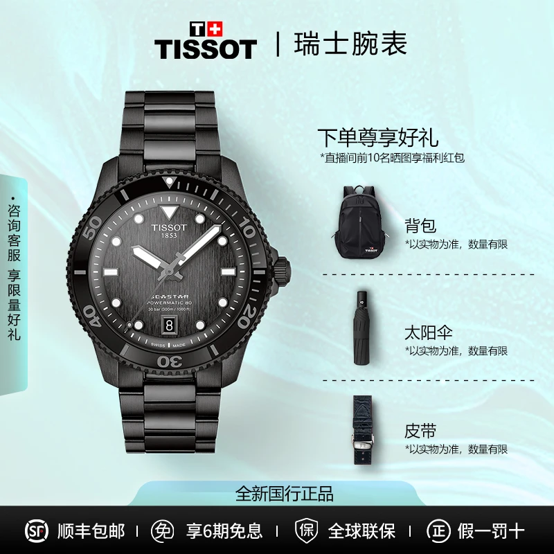 Tissot/天梭海星 龚俊同款男表机械手表夜光防水高档潮流送男友